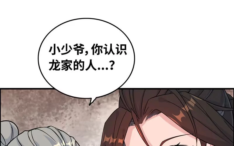 《神魔天煞》第三十六话 第43页