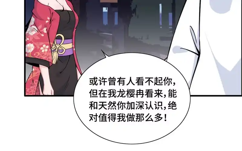 《神魔天煞》第三十六话 第75页