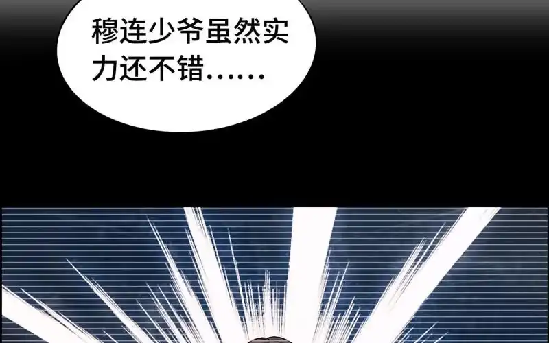 《神魔天煞》第三十六话 第18页