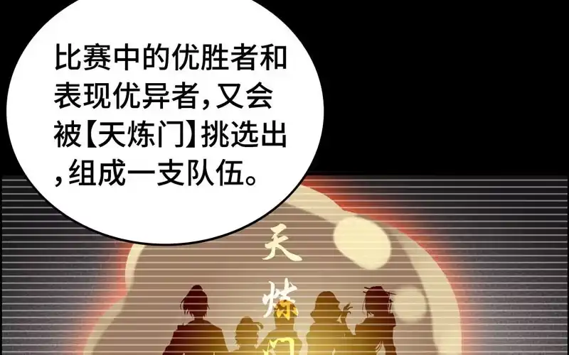 《神魔天煞》第三十六话 第4页