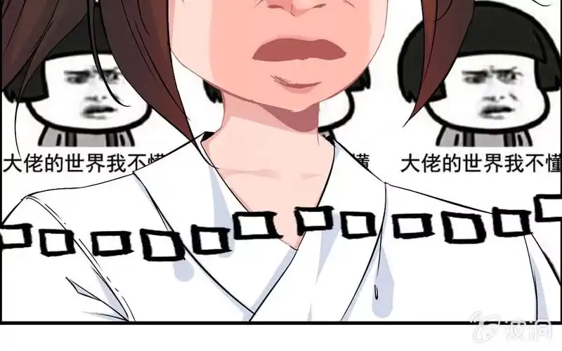 《神魔天煞》第三十六话 第53页