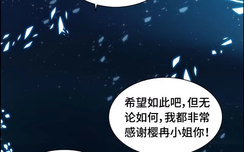 《神魔天煞》第三十六话 第70页