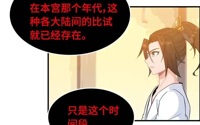 《神魔天煞》第三十六话 第28页