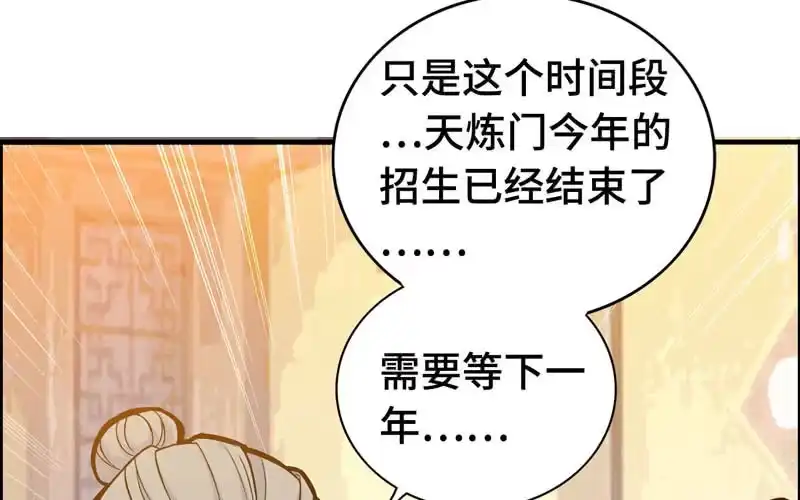 《神魔天煞》第三十六话 第31页