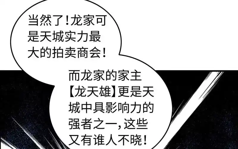 《神魔天煞》第三十六话 第47页