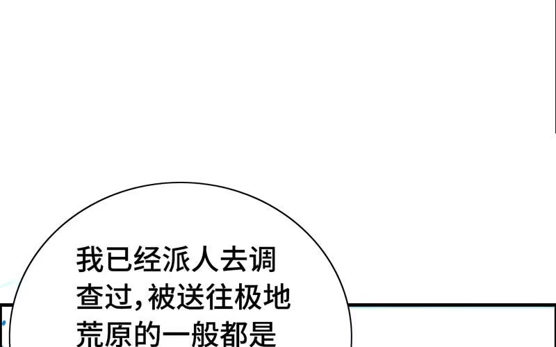 《神魔天煞》第三十六话 第68页