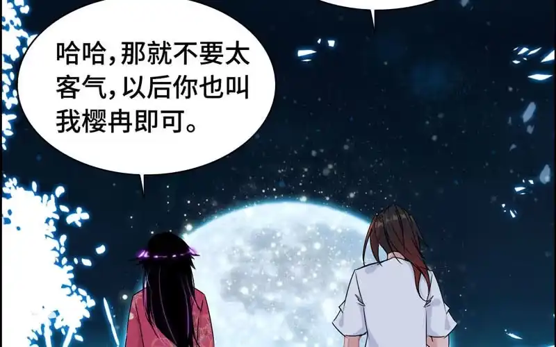 《神魔天煞》第三十六话 第71页