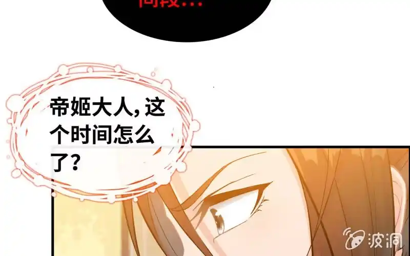 《神魔天煞》第三十六话 第29页