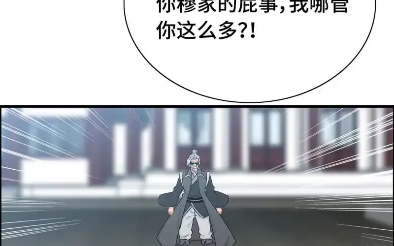 《神魔天煞》第三十七话 第32页