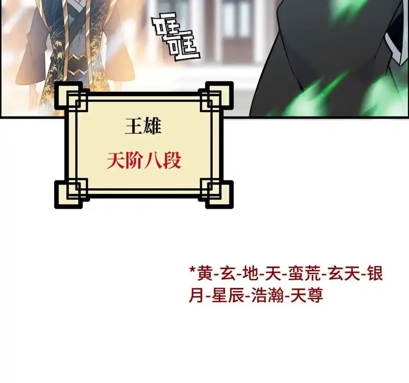 《神魔天煞》第三十七话 第38页