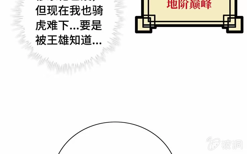 《神魔天煞》第三十七话 第36页