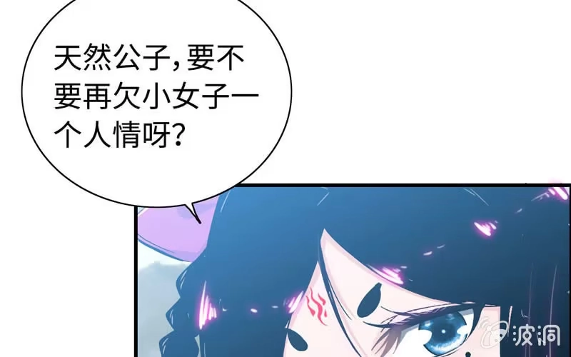 《神魔天煞》第三十七话 第47页