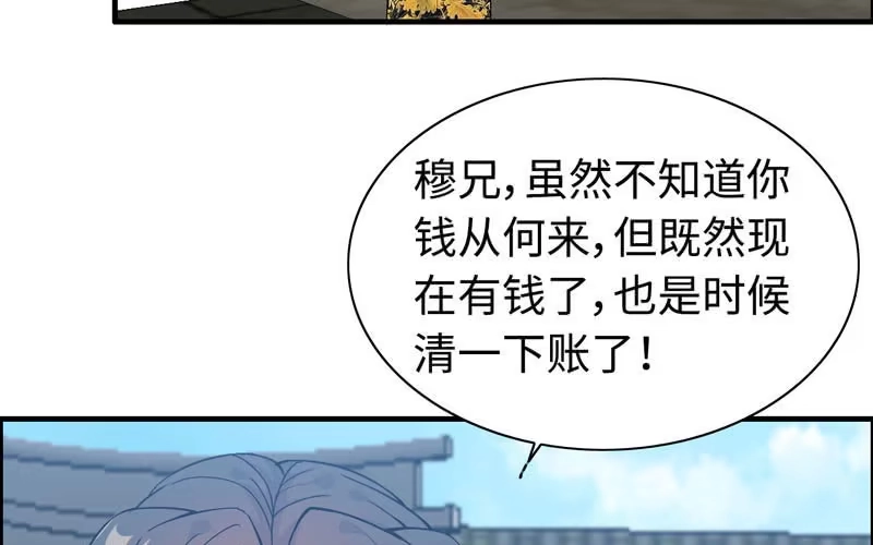 《神魔天煞》第三十七话 第26页