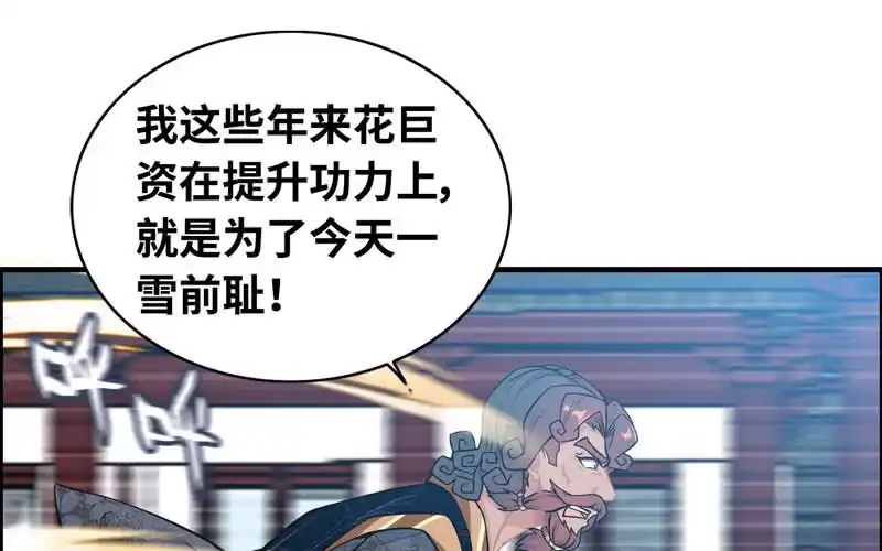 《神魔天煞》第三十七话 第39页