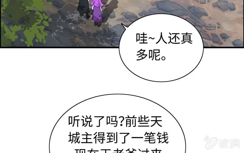 《神魔天煞》第三十七话 第21页