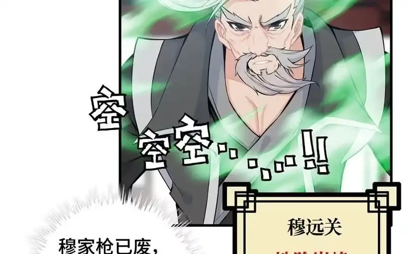 《神魔天煞》第三十七话 第71页