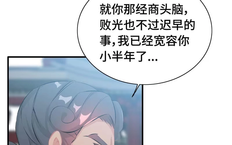 《神魔天煞》第三十七话 第30页