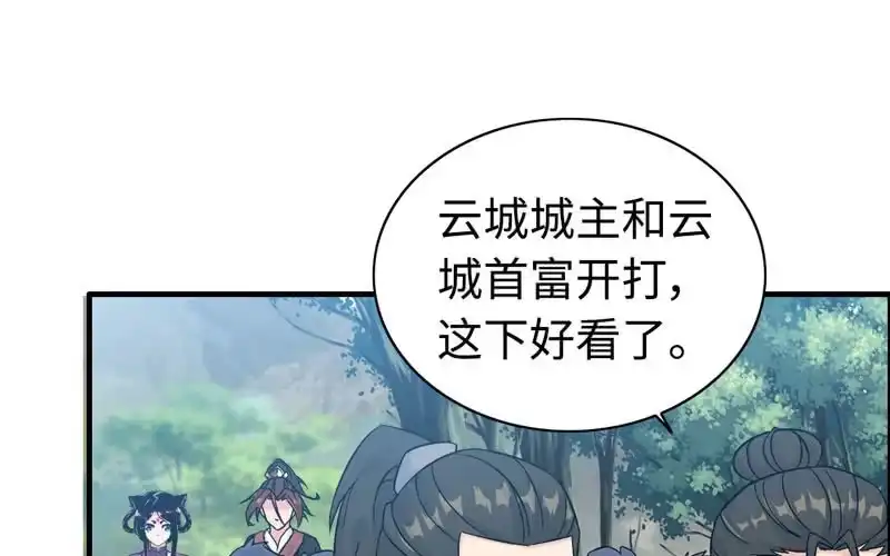《神魔天煞》第三十七话 第41页