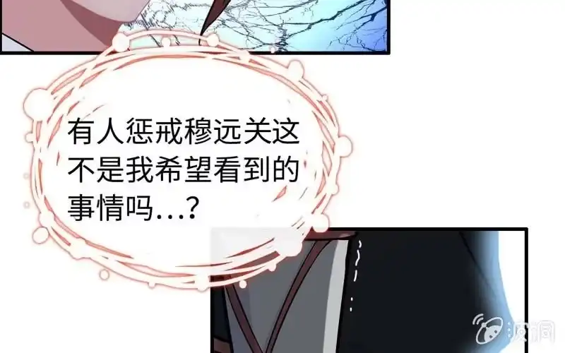 《神魔天煞》第三十七话 第72页