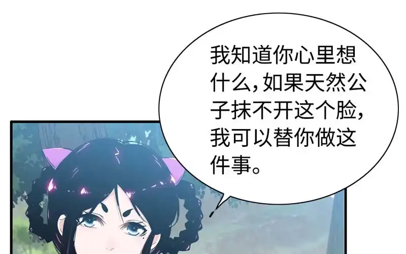 《神魔天煞》第三十七话 第50页