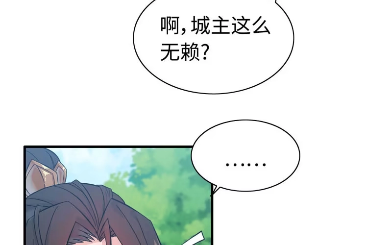 《神魔天煞》第三十七话 第23页
