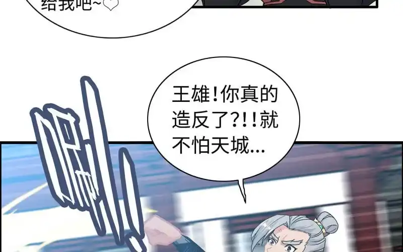 《神魔天煞》第三十七话 第53页