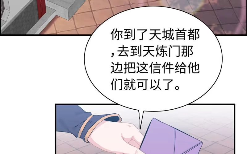 《神魔天煞》第三十七话 第6页