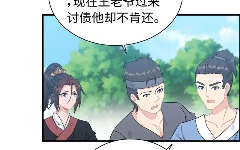 《神魔天煞》第三十七话 第22页