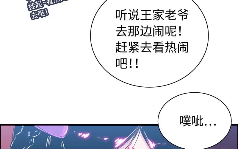 《神魔天煞》第三十七话 第14页