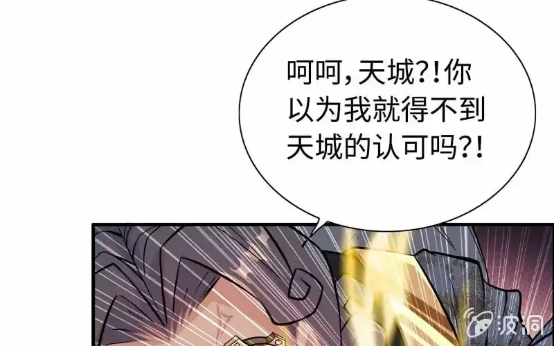 《神魔天煞》第三十七话 第55页