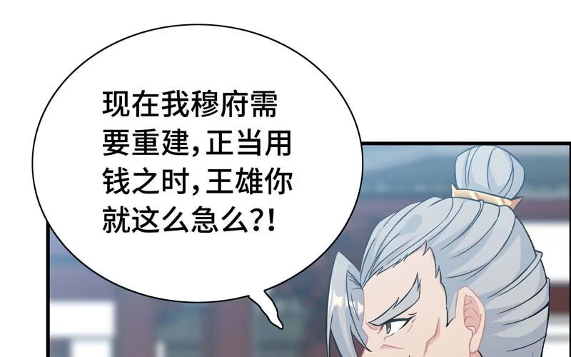 《神魔天煞》第三十七话 第28页