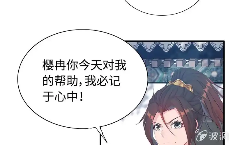 《神魔天煞》第三十七话 第9页