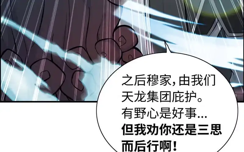 《神魔天煞》第三十七话 第68页