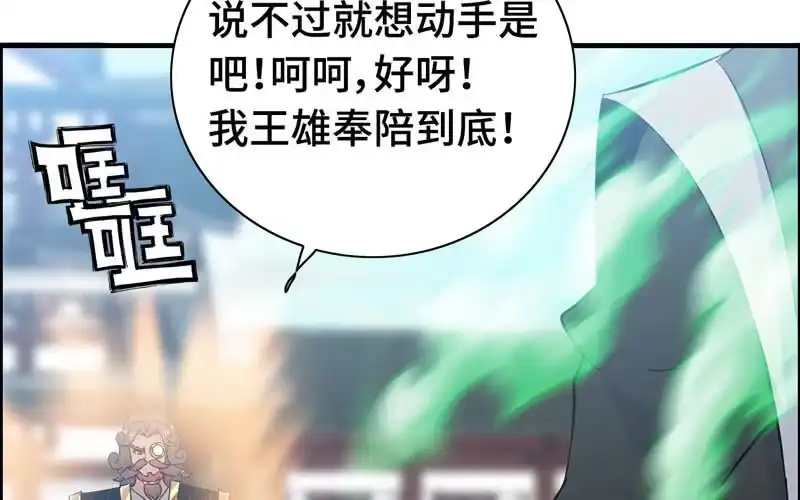 《神魔天煞》第三十七话 第37页