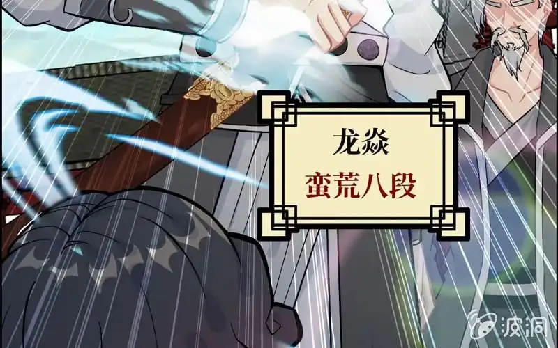 《神魔天煞》第三十七话 第67页