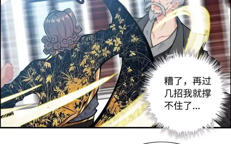 《神魔天煞》第三十七话 第54页