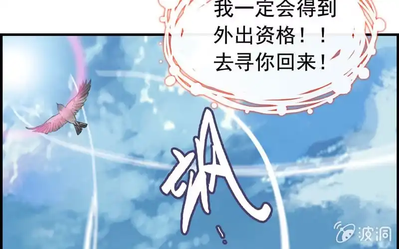 《神魔天煞》第三十八话 第93页