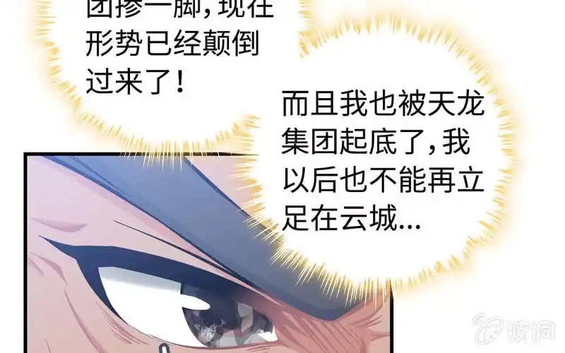 《神魔天煞》第三十八话 第110页