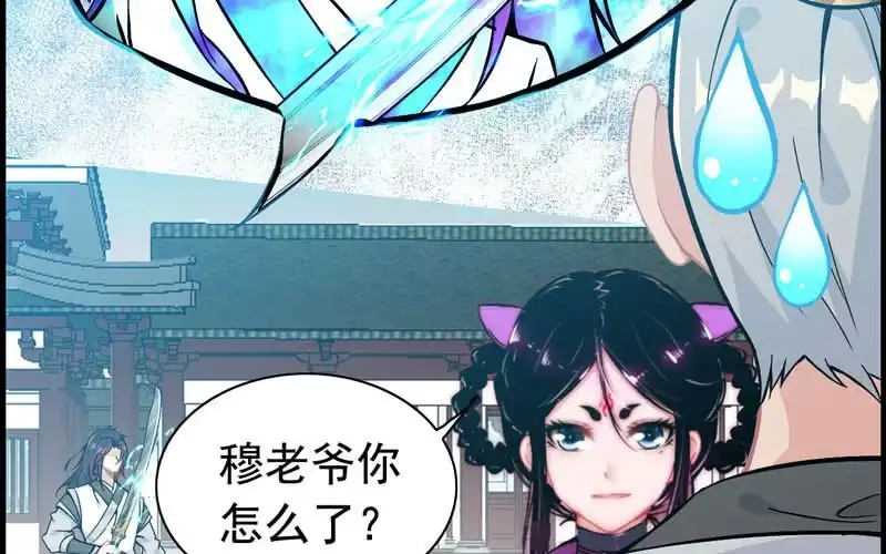 《神魔天煞》第三十八话 第60页