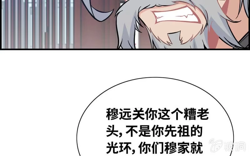 《神魔天煞》第三十八话 第106页