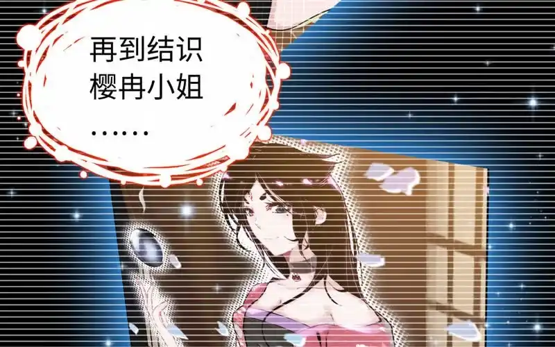 《神魔天煞》第三十八话 第84页