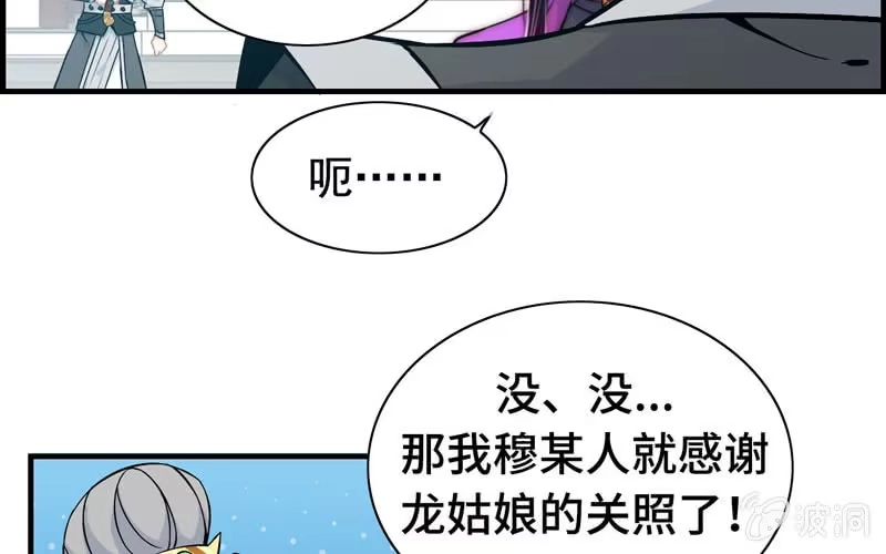 《神魔天煞》第三十八话 第61页