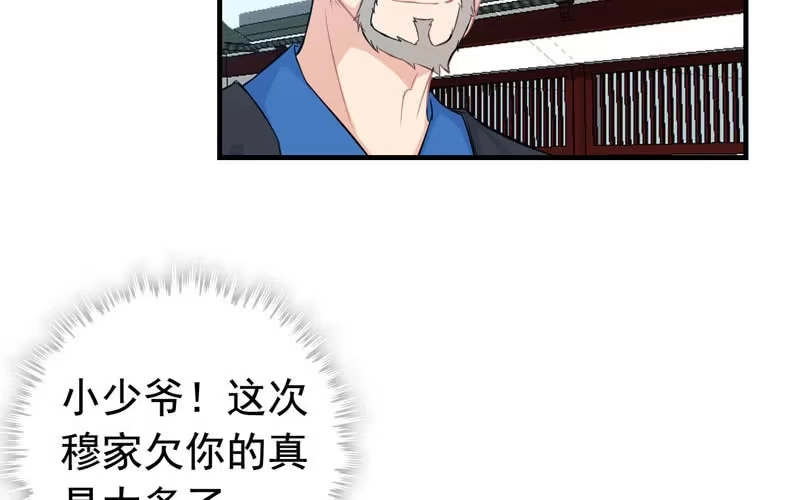 《神魔天煞》第三十八话 第71页