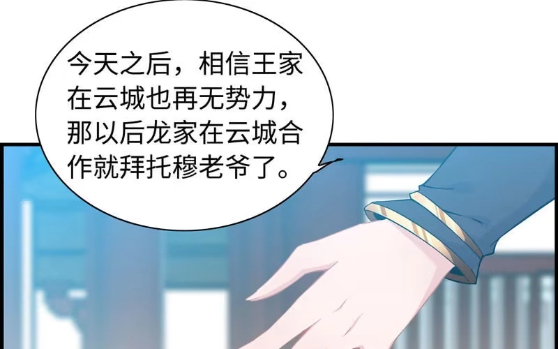 《神魔天煞》第三十八话 第56页