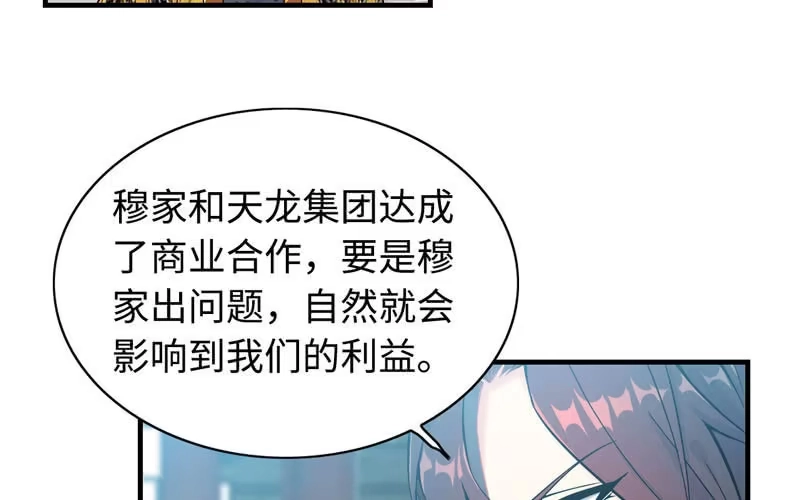 《神魔天煞》第三十八话 第4页