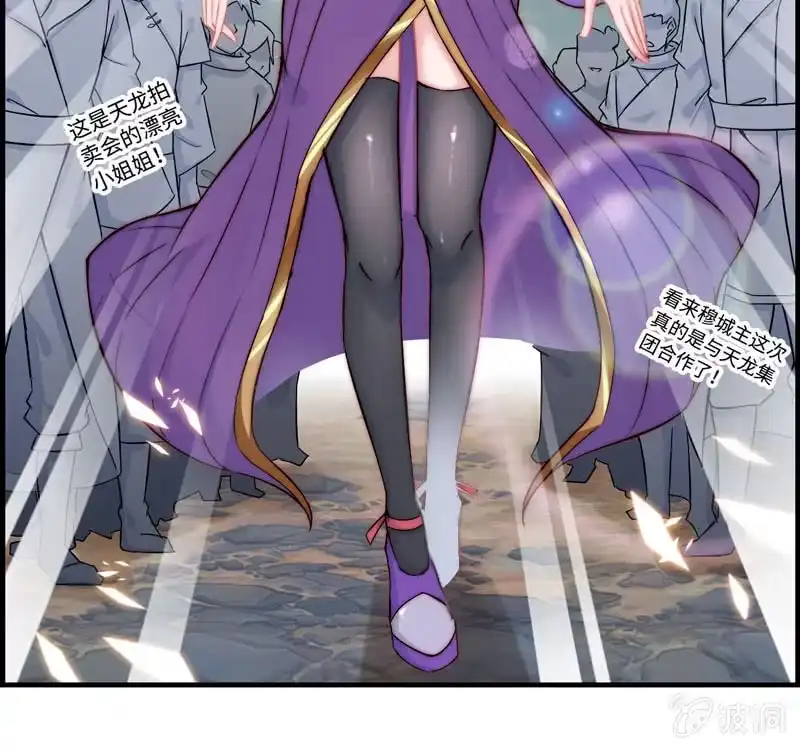 《神魔天煞》第三十八话 第13页