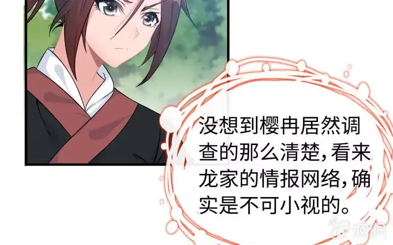《神魔天煞》第三十八话 第102页