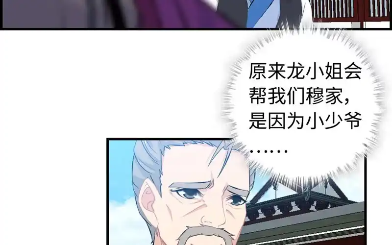 《神魔天煞》第三十八话 第70页