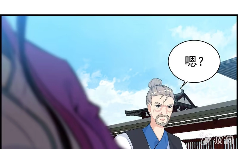 《神魔天煞》第三十八话 第69页