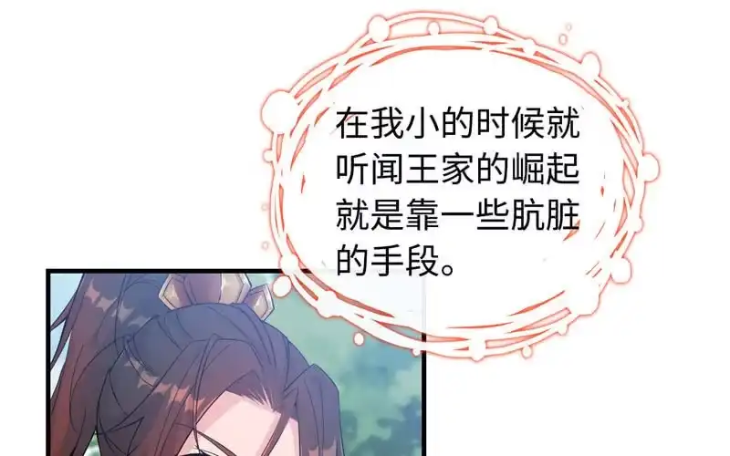《神魔天煞》第三十八话 第101页